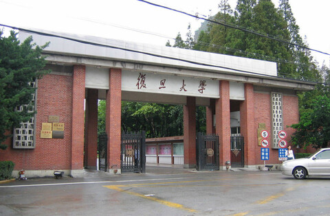 复旦大学